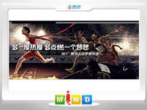 三江361度——腾讯大运会梦想传递